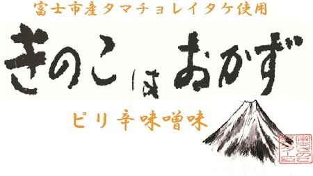 ピリ辛みそ味