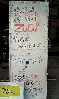 sea side cafe 「zucu2」
