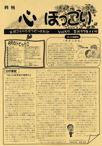 「心 ほっこり 11月号」 発行!