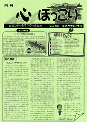 「心ほっこり」12月号