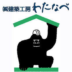 建築工房ゴリラ通信 2012年12月13日