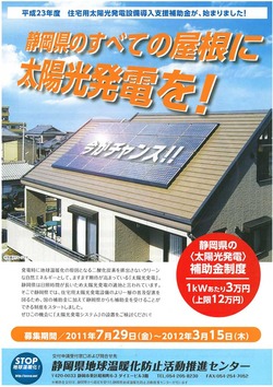 静岡県の太陽光発電補助金制度説明会