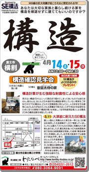SE構法の構造確認見学会