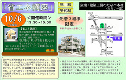 省エネ講座
