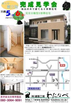 週末はお家を見にきませんか?