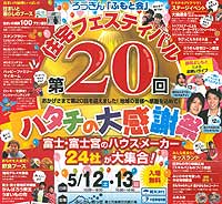 住宅フェスティバル