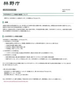 地域材の活用