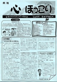 「心ほっこり」発行しています!