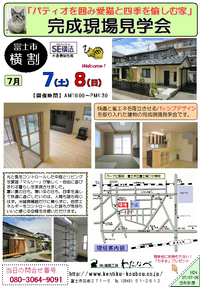 見学会の案内チラシできました