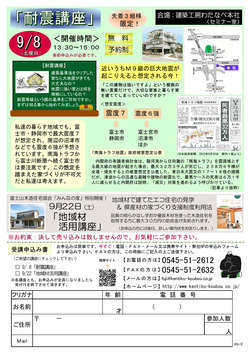 「耐震講座」受付中