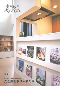 『木の家My Style』vol.24 お届けします!