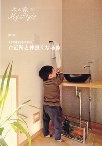 『木の家My Style』vol.25 お届けします!