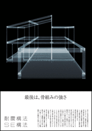 SE構法の新しいロゴ
