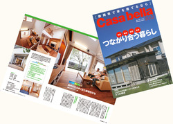 「Casa bella 2012」プレゼント