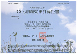 次世代型ソーラーシステム補助金