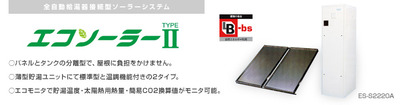 次世代型ソーラーシステム補助金