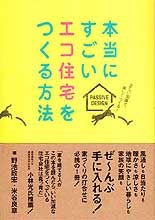 リフォーム工事(ガス工事及び太陽熱温水器編)