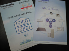 「スマートHEMS」講習報告
