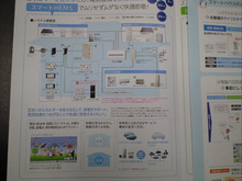 「スマートHEMS」講習報告