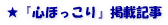 スタッフ紹介(依田さん)