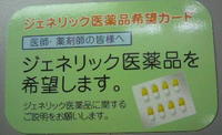 ジェネリック医薬品って?