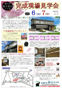見学会のチラシ印刷