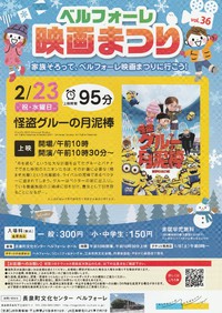 【中止】 ベルフォーレ映画まつり 【中止】 ベルフォーレ映画まつり