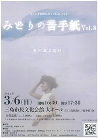 3/6 たなかみどり「みどりの音手紙Vol.3」