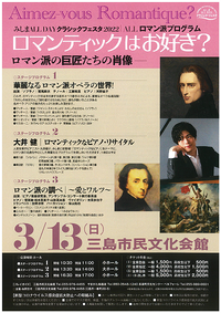 3/13 みしまALL DAYクラシックフェスタ2022 3/13 みしまALL DAYクラシックフェスタ2022