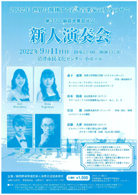 9/11 第37回静岡県東部地区 新人演奏会 9/11 第37回静岡県東部地区 新人演奏会