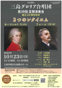 10/23 グロリア合唱団 第39回定期演奏会 10/23 グロリア合唱団 第39回定期演奏会