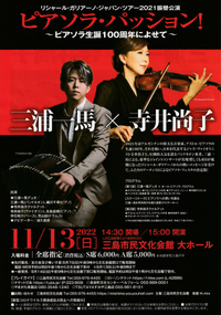 11/13 ピアソラ・パッション 三浦一馬×寺井尚子 11/13 ピアソラ・パッション 三浦一馬×寺井尚子