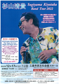 12/17 杉山清貴 コンサート 12/17 杉山清貴 コンサート