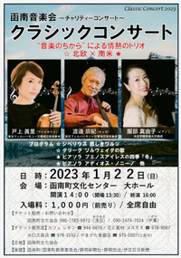 1/22 函南音楽会 クラシックコンサート 1/22 函南音楽会 クラシックコンサート