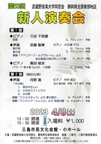 4/8 武蔵野大学同窓会 新人演奏会 4/8 武蔵野大学同窓会 新人演奏会