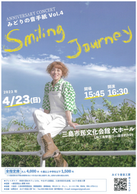 4/23 みどりの音手紙 Vol.4 4/23 みどりの音手紙 Vol.4