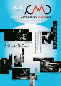 5/3~5/7 第3回 三島現代音楽祭 5/3~5/7 第3回 三島現代音楽祭
