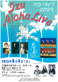 6/4 伊豆アロハライブ2023 6/4 伊豆アロハライブ2023