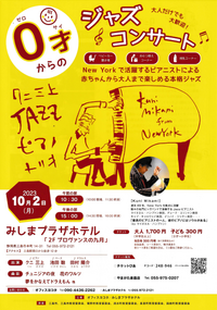 10/2 0才からの ジャズ・コンサート 10/2 0才からの ジャズ・コンサート