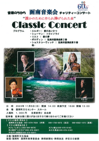 11/5 函南音楽祭 Classic Concert 11/5 函南音楽祭 Classic Concert