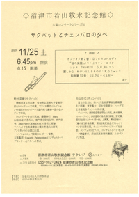 11/25 古楽コンサートシリーズ41 サクバットとチェンバロの夕べ 11/25 古楽コンサートシリーズ41 サクバットとチェンバロの夕べ