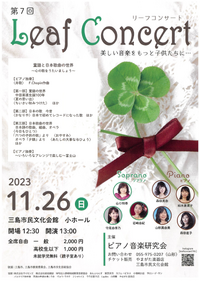 11/26 第7回 Leaf Concert リーフコンサート 11/26 第7回 Leaf Concert リーフコンサート