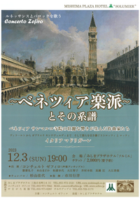 12/3 ベネツィア楽派とその系譜　