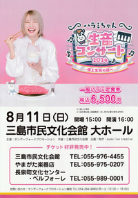 【完売】8/11 ハラミちゃん生音コンサート2024~極上生肉の調べ~ 【完売】8/11 ハラミちゃん生音コンサート2024~極上生肉の調べ~