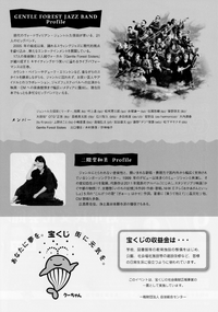 【完売】9/7 宝くじ文化公演 Gentle Forest Jazz Band 【完売】9/7 宝くじ文化公演 Gentle Forest Jazz Band