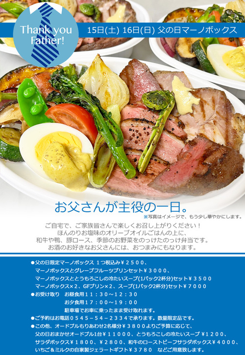 2024父の日のお弁当などのご案内です~♪ 2024父の日のお弁当などのご案内です~♪