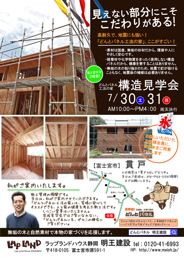 構造見学にいらしてください。 構造見学にいらしてください。