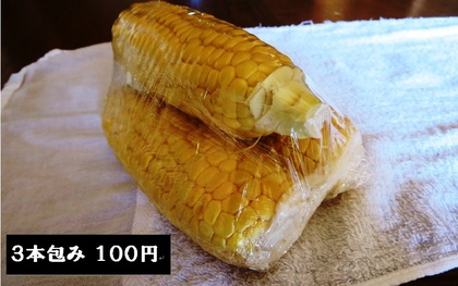 トウモロコシが500円