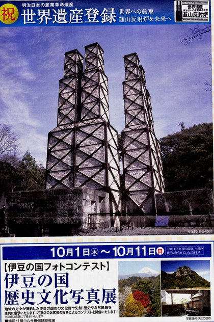 伊豆の国歴史文化写真展 伊豆の国歴史文化写真展