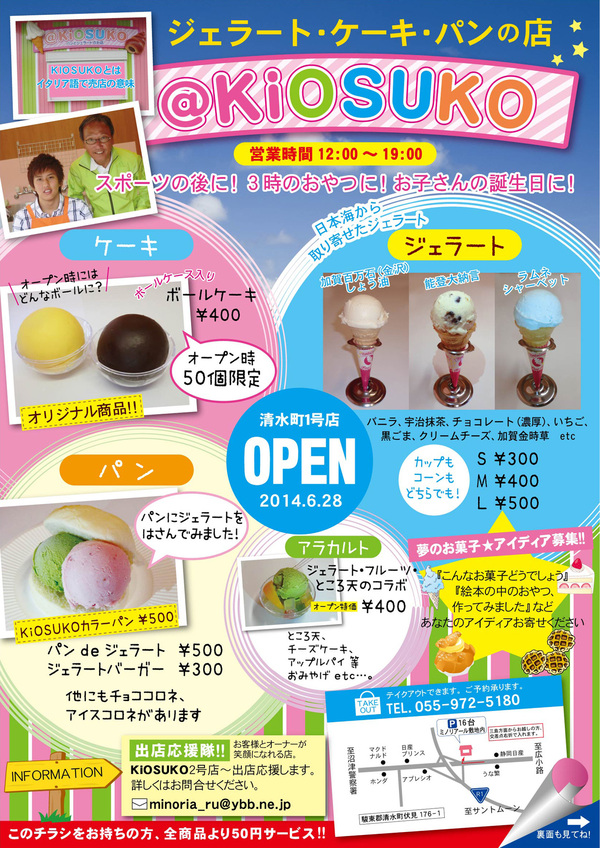 @KiOSUKOオープン @KiOSUKOオープン